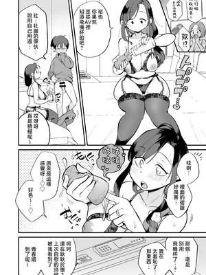 [めぎつねワークス] グイグイくる義母とAV鑑賞～ラブホテル編～ [中国翻訳]_04_honpen_016