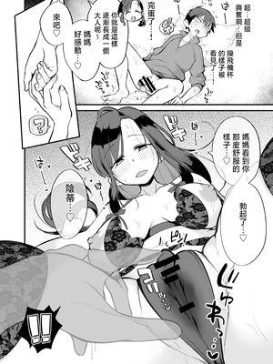 [めぎつねワークス] グイグイくる義母とAV鑑賞～ラブホテル編～ [中国翻訳]_04_honpen_024