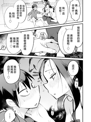 [めぎつねワークス] グイグイくる義母とAV鑑賞～ラブホテル編～ [中国翻訳]_04_honpen_025