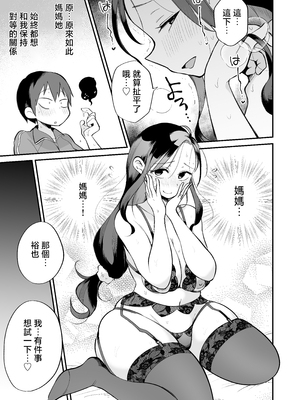 [めぎつねワークス] グイグイくる義母とAV鑑賞～ラブホテル編～ [中国翻訳]_04_honpen_029