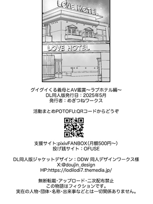 [めぎつねワークス] グイグイくる義母とAV鑑賞～ラブホテル編～ [中国翻訳]_04_honpen_074