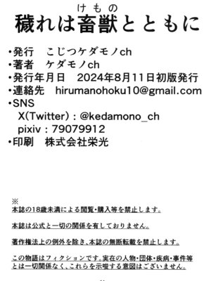 (C104) [こじつケダモノch(ケダモノch)] _穢れは畜獣とともに (ブルーアーカイブ)_53