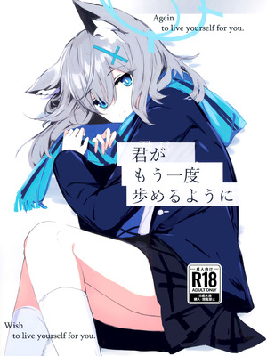 (C105) [ころころサイコロ (ちょこだいす)] 君がもう一度で歩めるように (ブルーアーカイブ)