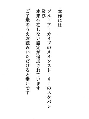 (C105) [ころころサイコロ (ちょこだいす)] 君がもう一度で歩めるように (ブルーアーカイブ)_03