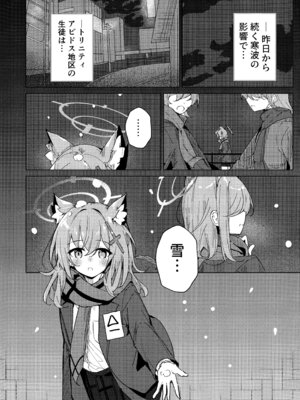 (C105) [ころころサイコロ (ちょこだいす)] 君がもう一度で歩めるように (ブルーアーカイブ)_04