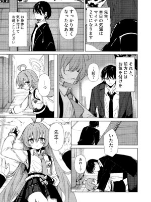 (C105) [ころころサイコロ (ちょこだいす)] 君がもう一度で歩めるように (ブルーアーカイブ)_05