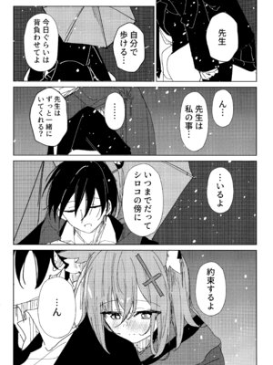 (C105) [ころころサイコロ (ちょこだいす)] 君がもう一度で歩めるように (ブルーアーカイブ)_14