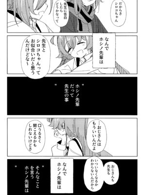 (C105) [ころころサイコロ (ちょこだいす)] 君がもう一度で歩めるように (ブルーアーカイブ)_25