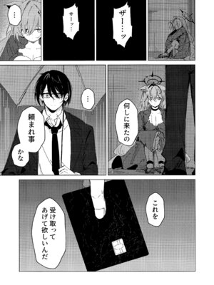 (C105) [ころころサイコロ (ちょこだいす)] 君がもう一度で歩めるように (ブルーアーカイブ)_26