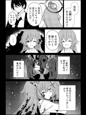 (C105) [ころころサイコロ (ちょこだいす)] 君がもう一度で歩めるように (ブルーアーカイブ)_27