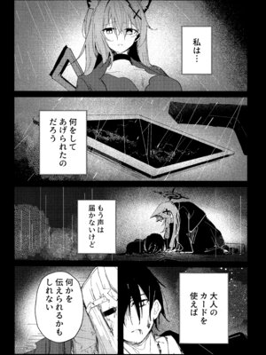 (C105) [ころころサイコロ (ちょこだいす)] 君がもう一度で歩めるように (ブルーアーカイブ)_29