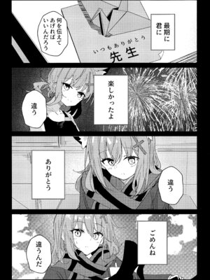 (C105) [ころころサイコロ (ちょこだいす)] 君がもう一度で歩めるように (ブルーアーカイブ)_30