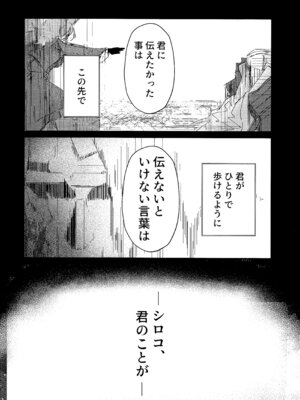 (C105) [ころころサイコロ (ちょこだいす)] 君がもう一度で歩めるように (ブルーアーカイブ)_31