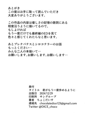 (C105) [ころころサイコロ (ちょこだいす)] 君がもう一度で歩めるように (ブルーアーカイブ)_37