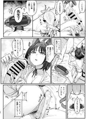 (C105) [つきのちかけいこく (よろず)] メンズエステ百花繚乱 (ブルーアーカイブ) [DL版]_019