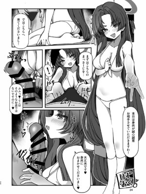 (C105) [つきのちかけいこく (よろず)] メンズエステ百花繚乱 (ブルーアーカイブ) [DL版]_023