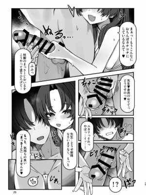 (C105) [つきのちかけいこく (よろず)] メンズエステ百花繚乱 (ブルーアーカイブ) [DL版]_024