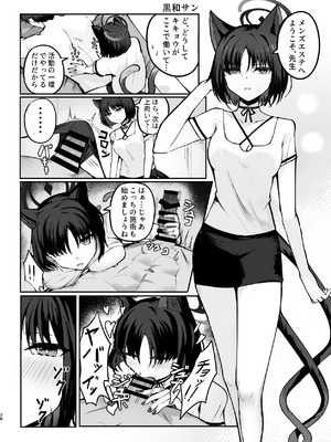 (C105) [つきのちかけいこく (よろず)] メンズエステ百花繚乱 (ブルーアーカイブ) [DL版]_027