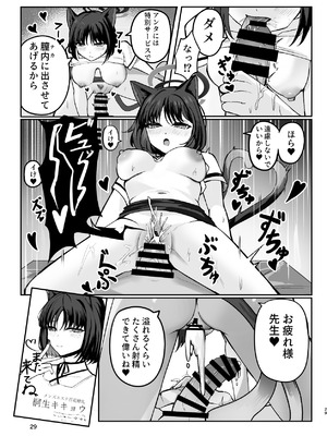 (C105) [つきのちかけいこく (よろず)] メンズエステ百花繚乱 (ブルーアーカイブ) [DL版]_028