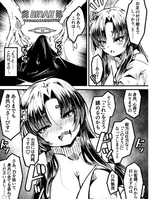 (C105) [つきのちかけいこく (よろず)] メンズエステ百花繚乱 (ブルーアーカイブ) [DL版]_030