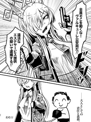 (C105) [つきのちかけいこく (よろず)] メンズエステ百花繚乱 (ブルーアーカイブ) [DL版]_031