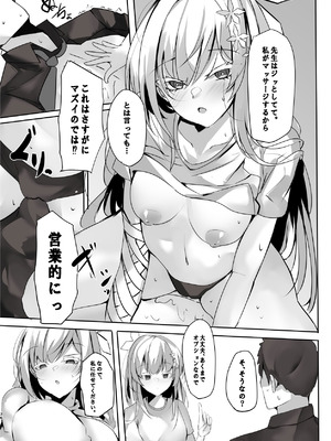 (C105) [つきのちかけいこく (よろず)] メンズエステ百花繚乱 (ブルーアーカイブ) [DL版]_035