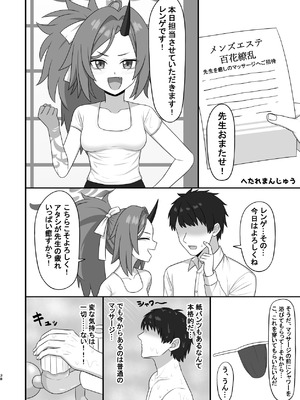 (C105) [つきのちかけいこく (よろず)] メンズエステ百花繚乱 (ブルーアーカイブ) [DL版]_037