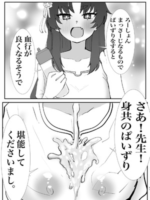 (C105) [つきのちかけいこく (よろず)] メンズエステ百花繚乱 (ブルーアーカイブ) [DL版]_070