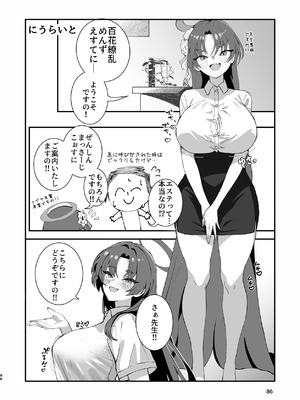 (C105) [つきのちかけいこく (よろず)] メンズエステ百花繚乱 (ブルーアーカイブ) [DL版]_085