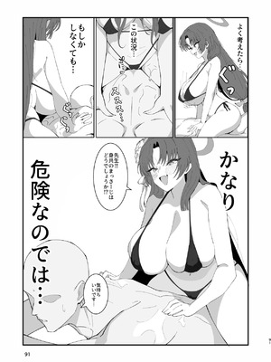 (C105) [つきのちかけいこく (よろず)] メンズエステ百花繚乱 (ブルーアーカイブ) [DL版]_090