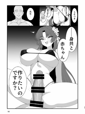 (C105) [つきのちかけいこく (よろず)] メンズエステ百花繚乱 (ブルーアーカイブ) [DL版]_092