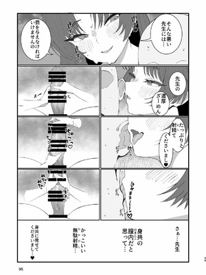 (C105) [つきのちかけいこく (よろず)] メンズエステ百花繚乱 (ブルーアーカイブ) [DL版]_094