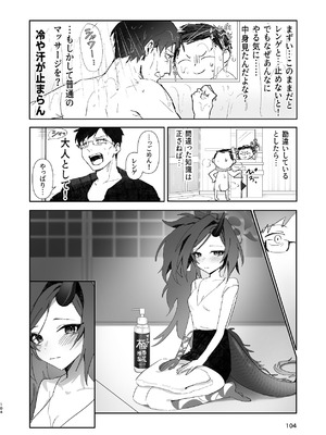 (C105) [つきのちかけいこく (よろず)] メンズエステ百花繚乱 (ブルーアーカイブ) [DL版]_103