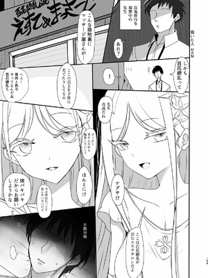 (C105) [つきのちかけいこく (よろず)] メンズエステ百花繚乱 (ブルーアーカイブ) [DL版]_108