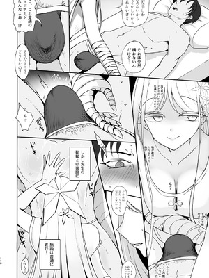 (C105) [つきのちかけいこく (よろず)] メンズエステ百花繚乱 (ブルーアーカイブ) [DL版]_109