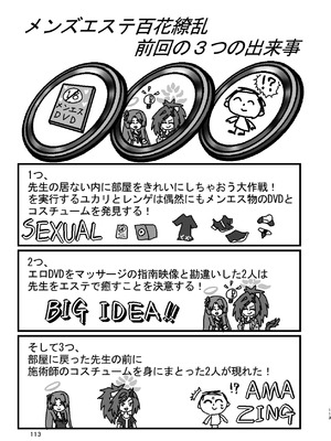 (C105) [つきのちかけいこく (よろず)] メンズエステ百花繚乱 (ブルーアーカイブ) [DL版]_112