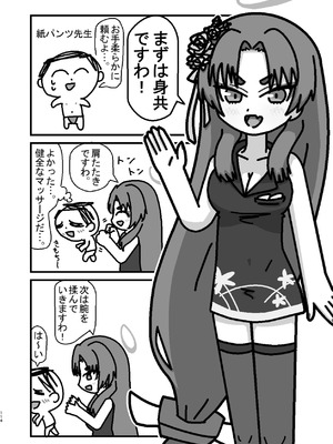 (C105) [つきのちかけいこく (よろず)] メンズエステ百花繚乱 (ブルーアーカイブ) [DL版]_113