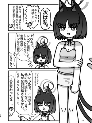 (C105) [つきのちかけいこく (よろず)] メンズエステ百花繚乱 (ブルーアーカイブ) [DL版]_117