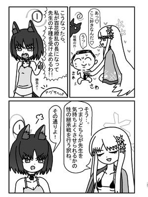 (C105) [つきのちかけいこく (よろず)] メンズエステ百花繚乱 (ブルーアーカイブ) [DL版]_120