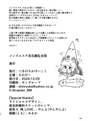 (C105) [つきのちかけいこく (よろず)] メンズエステ百花繚乱 (ブルーアーカイブ) [DL版]_125