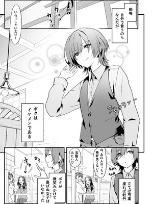 [TJ_studio (冬至)] 女装王子はわからせたい！[DL版]_03