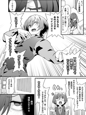 [TJ_studio (冬至)] 女装王子はわからせたい！[DL版]_08