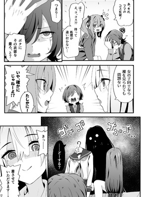 [TJ_studio (冬至)] 女装王子はわからせたい！[DL版]_13