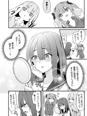 [TJ_studio (冬至)] 女装王子はわからせたい！[DL版]_14