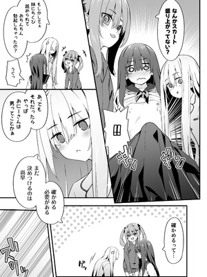 [TJ_studio (冬至)] 女装王子はわからせたい！[DL版]_17