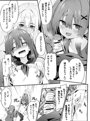 [TJ_studio (冬至)] 女装王子はわからせたい！[DL版]_19