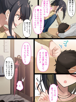 [くすりゆび] 会社のTier1喪女とオタクセックス II_034