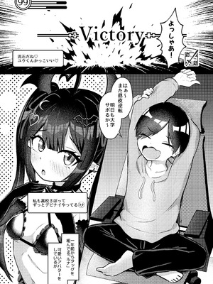 [ちりめんなおゆき (なおゆき)] ひねくれ童貞がオフ会行ったらサキュバスにおちんちん挿入告白(プロポーズ)しちゃった話 [DL版]_05