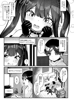 [ちりめんなおゆき (なおゆき)] ひねくれ童貞がオフ会行ったらサキュバスにおちんちん挿入告白(プロポーズ)しちゃった話 [DL版]_06