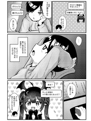 [ちりめんなおゆき (なおゆき)] ひねくれ童貞がオフ会行ったらサキュバスにおちんちん挿入告白(プロポーズ)しちゃった話 [DL版]_07
